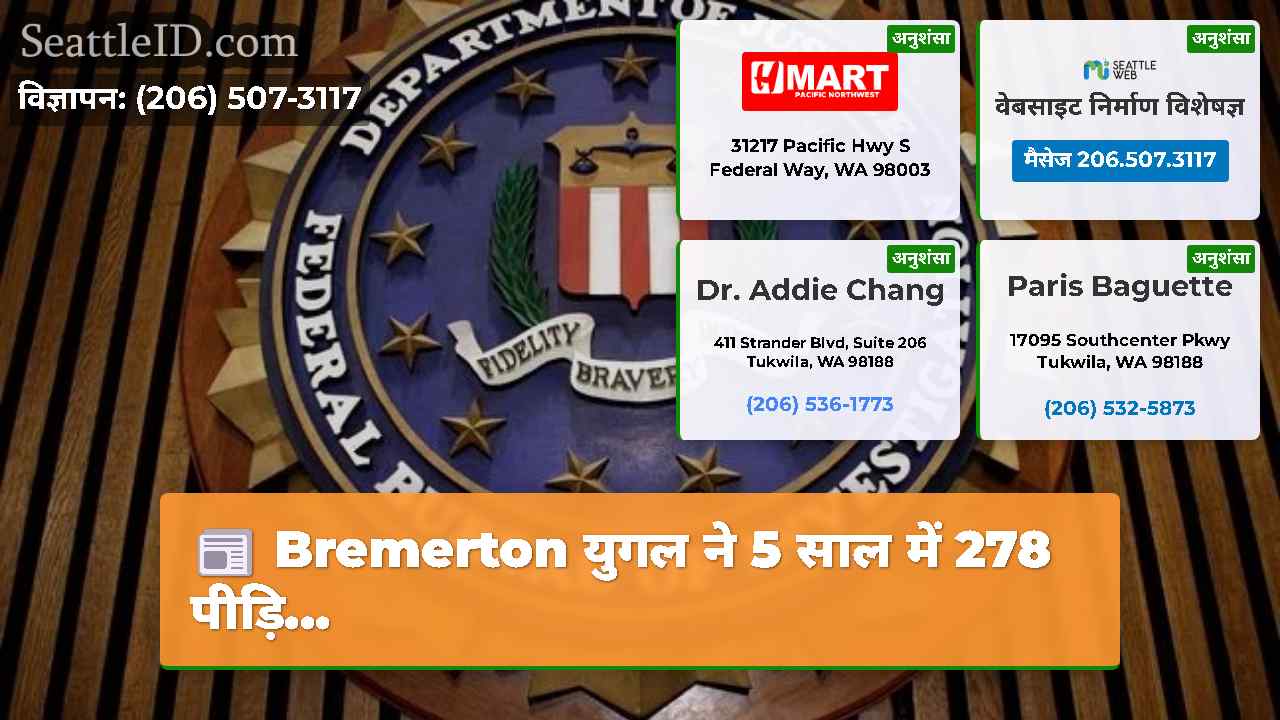 सिएटल समाचार SeattleID