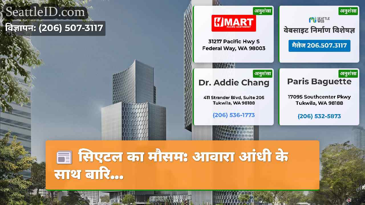 सिएटल समाचार SeattleID