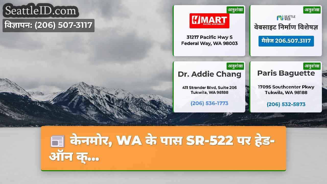 सिएटल समाचार SeattleID