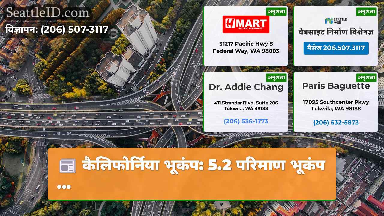 सिएटल समाचार SeattleID