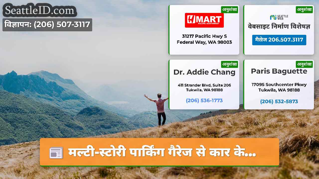 सिएटल समाचार SeattleID