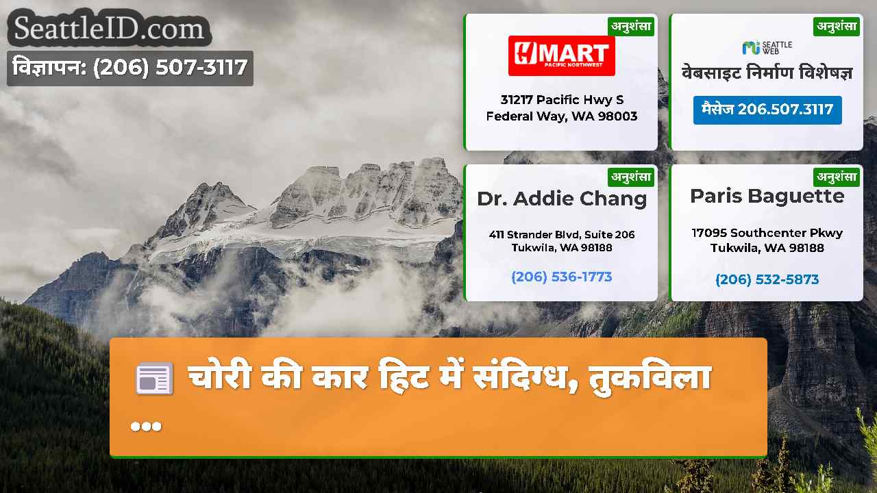 सिएटल समाचार SeattleID