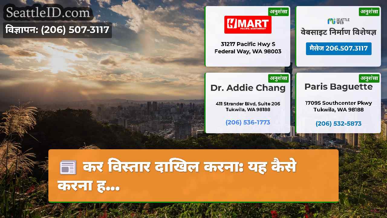 सिएटल समाचार SeattleID