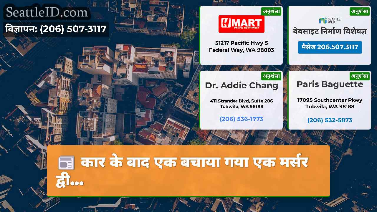 सिएटल समाचार SeattleID
