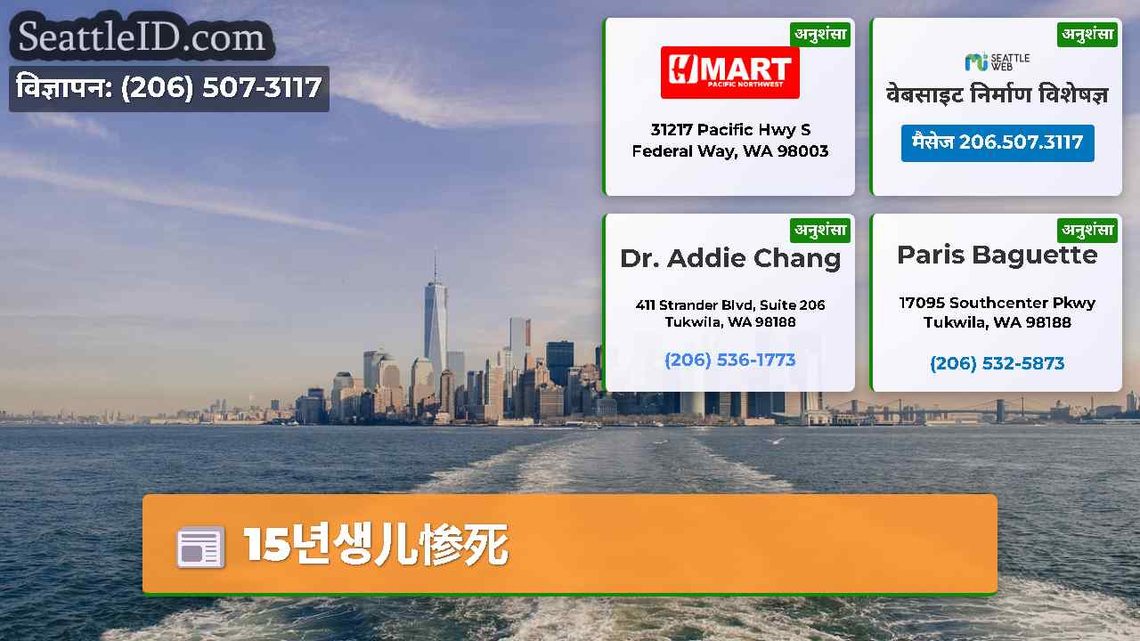 सिएटल समाचार SeattleID