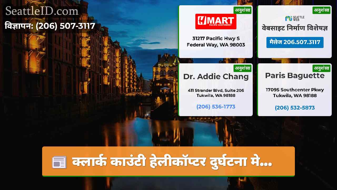 सिएटल समाचार SeattleID