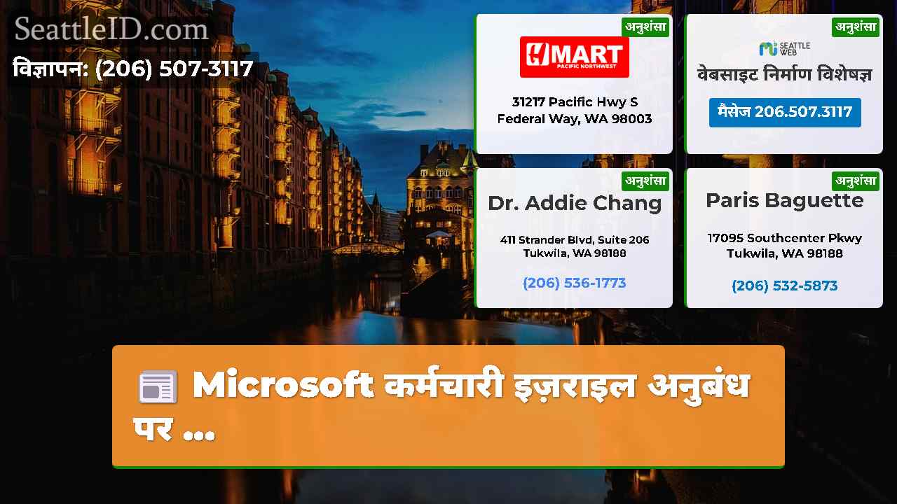 सिएटल समाचार SeattleID