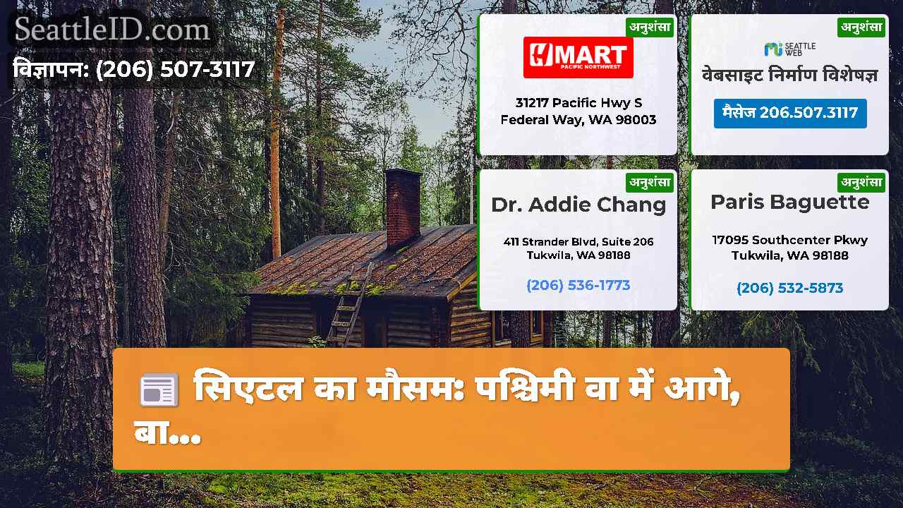 सिएटल समाचार SeattleID