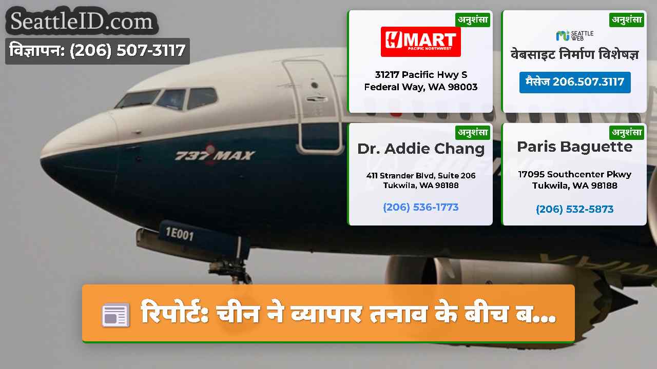 सिएटल समाचार SeattleID