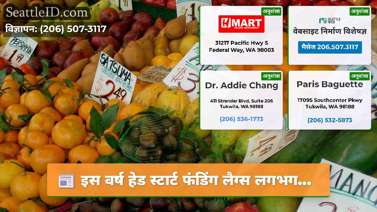 सिएटल समाचार SeattleID