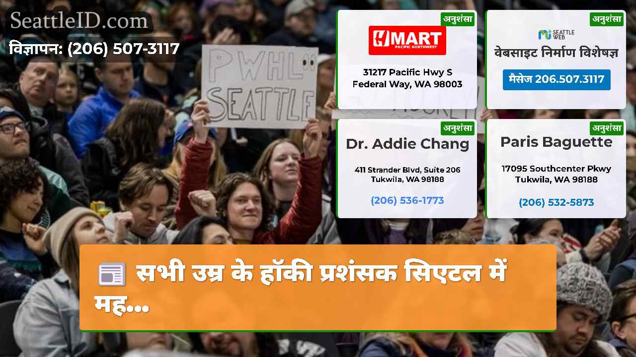 सिएटल समाचार SeattleID