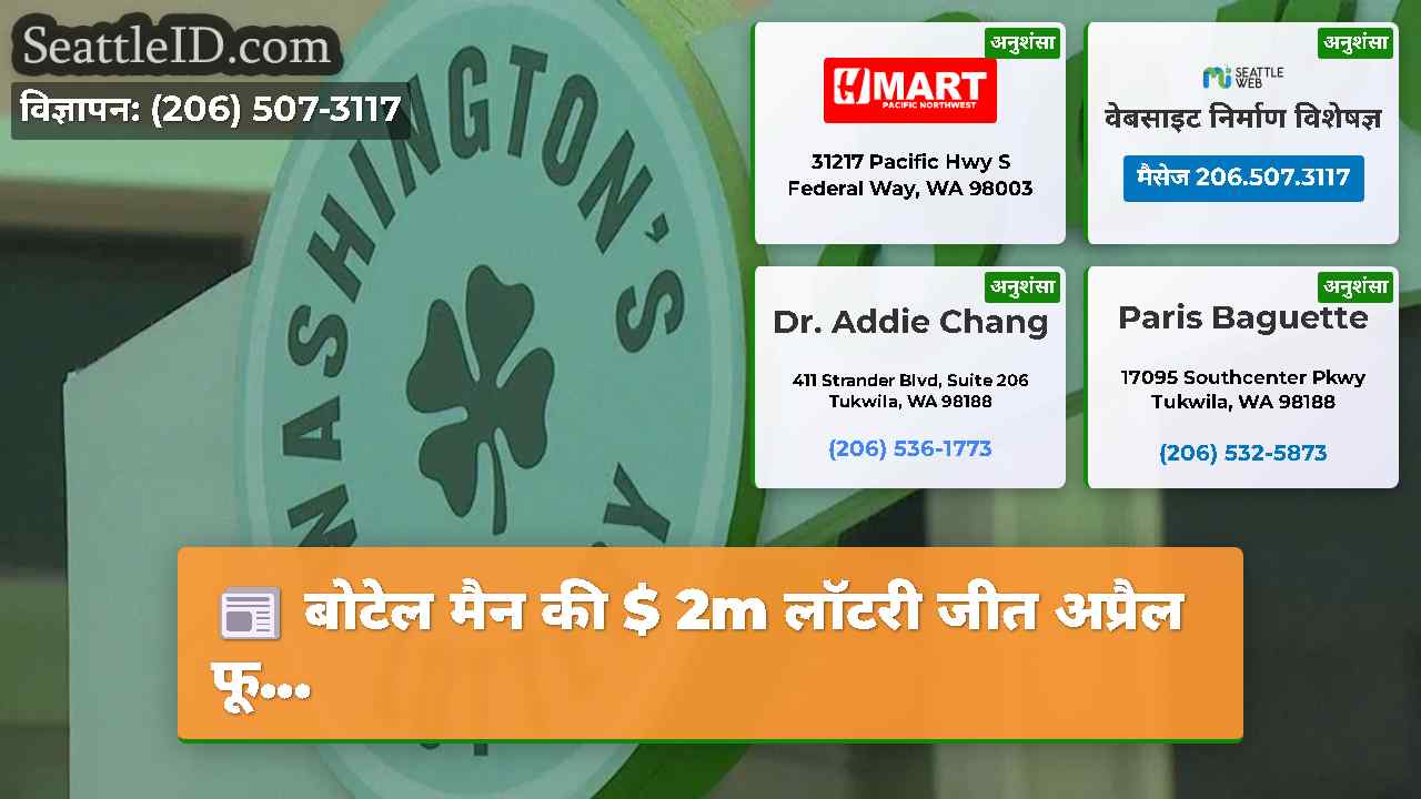 बोटेल मैन की $ 2m लॉटरी जीत अप्रैल फू...