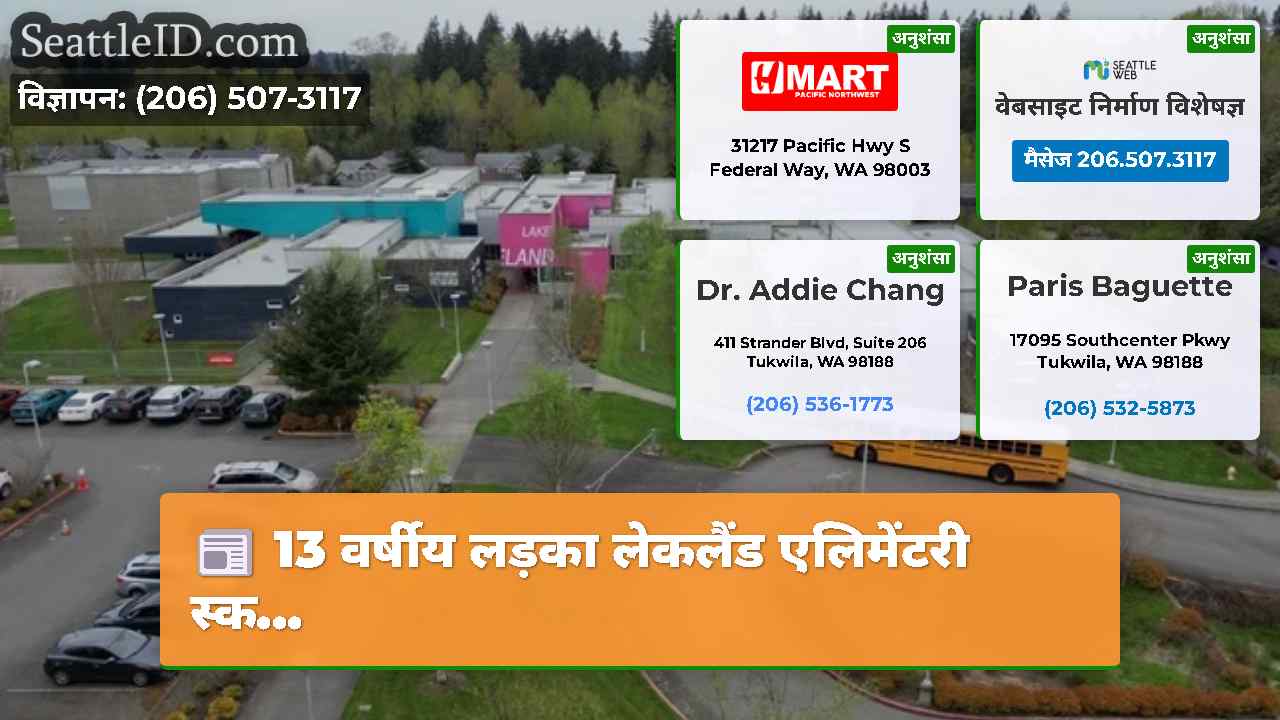 सिएटल समाचार SeattleID