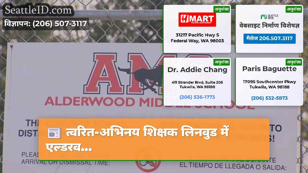 सिएटल समाचार SeattleID