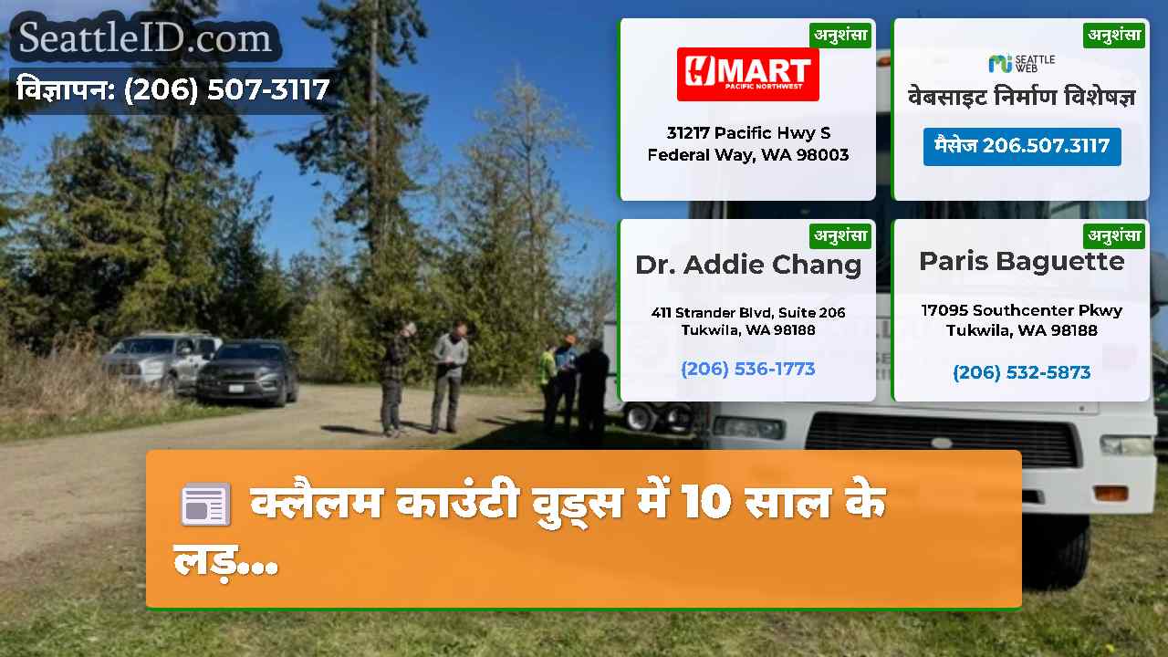 सिएटल समाचार SeattleID