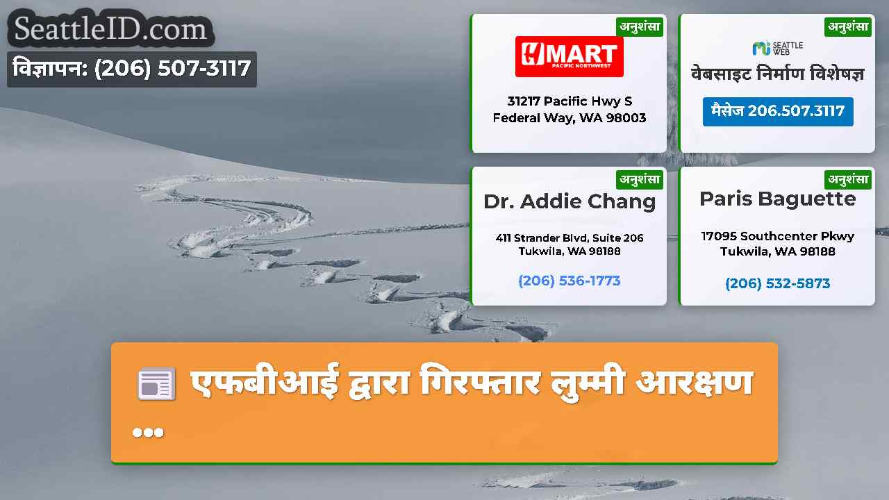 सिएटल समाचार SeattleID