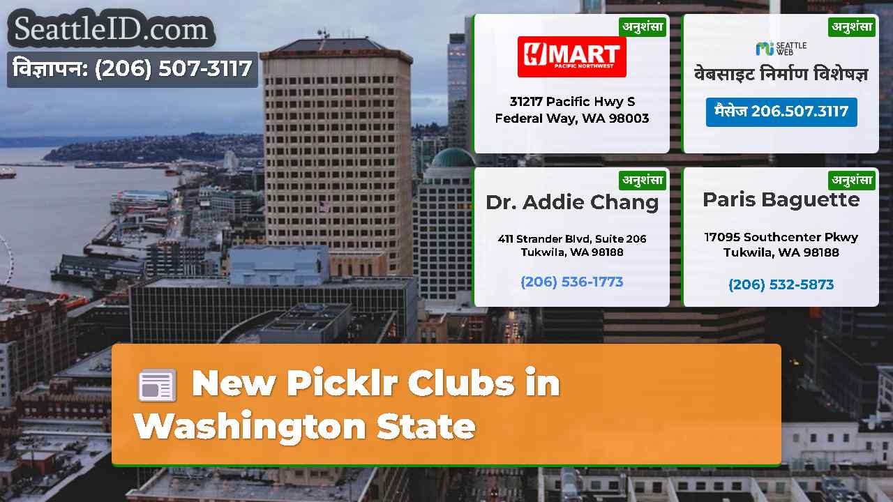 सिएटल समाचार SeattleID