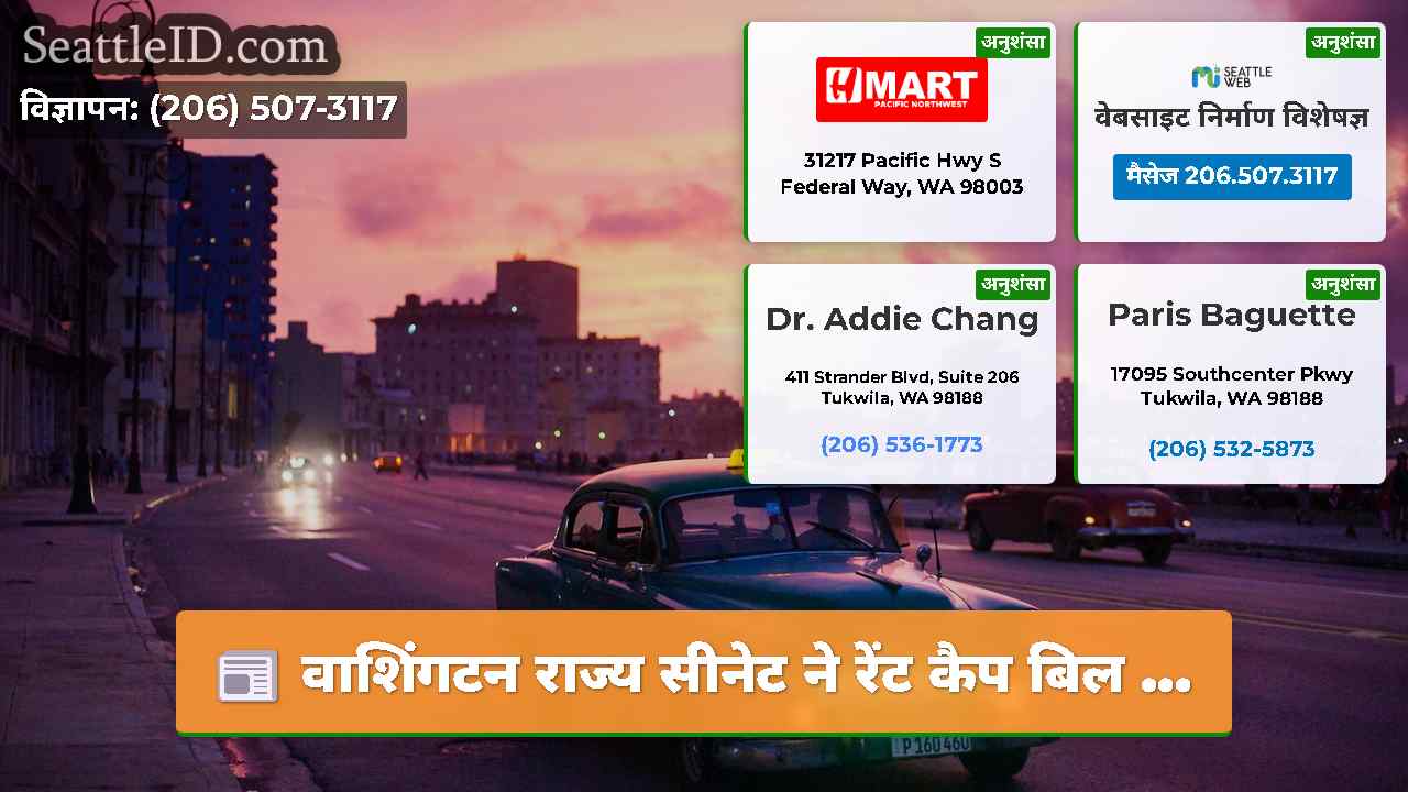 सिएटल समाचार SeattleID
