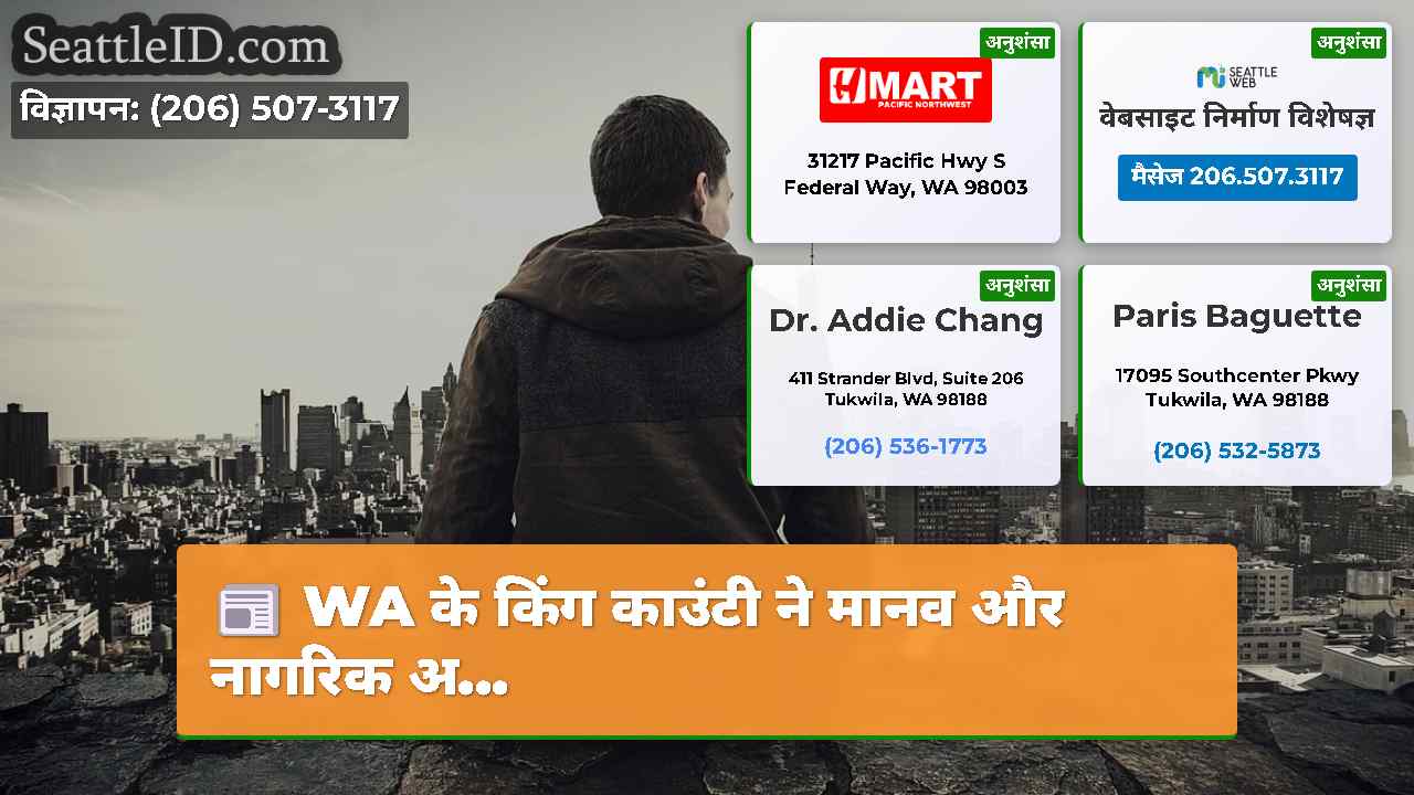 सिएटल समाचार SeattleID