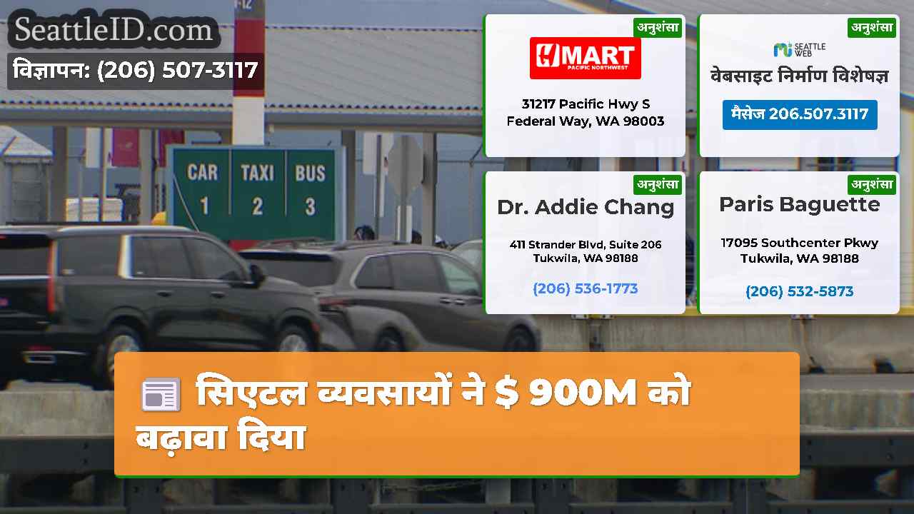 सिएटल समाचार SeattleID