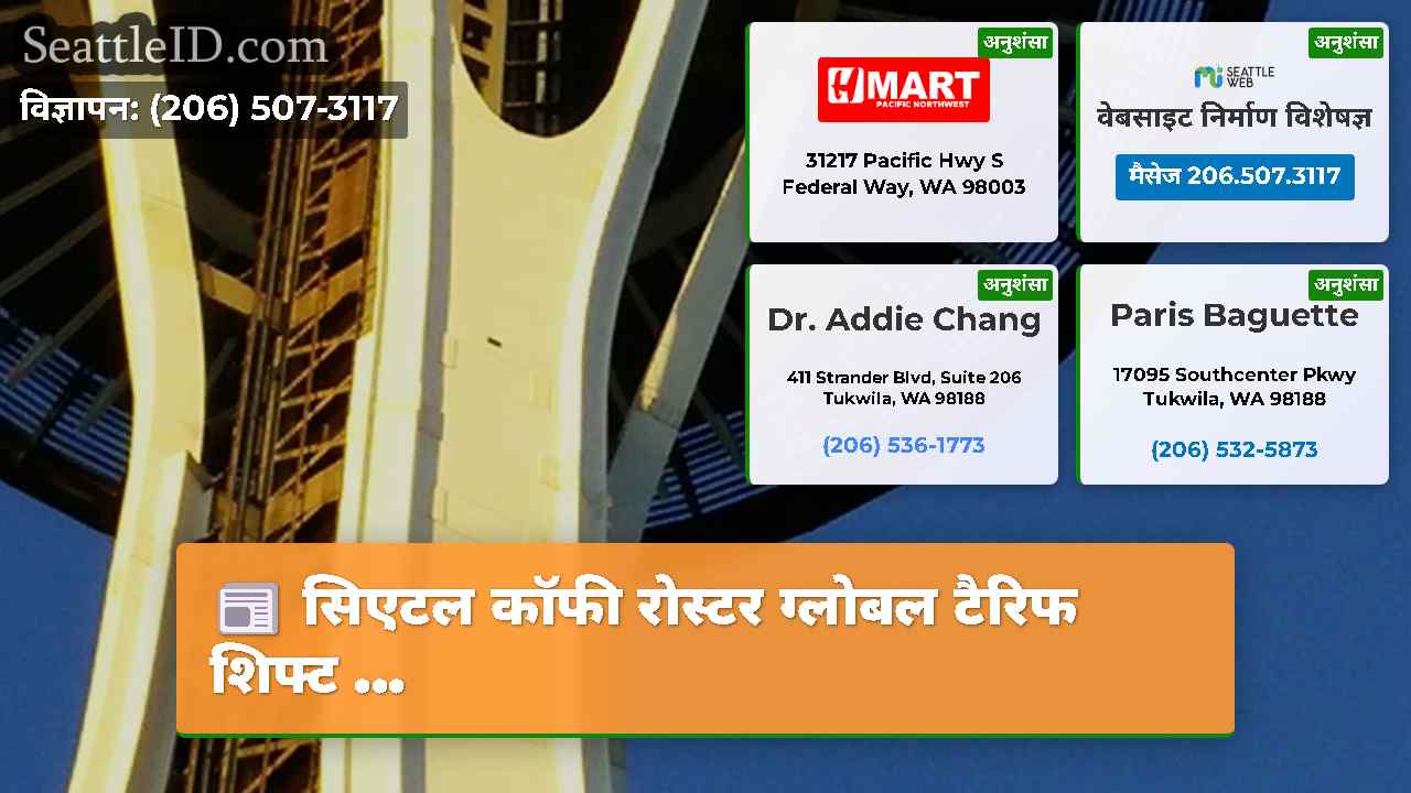 सिएटल समाचार SeattleID