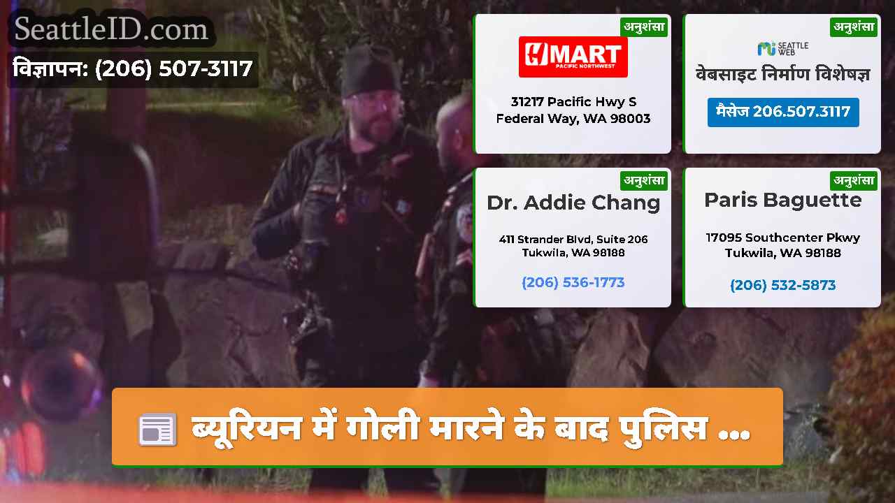 सिएटल समाचार SeattleID