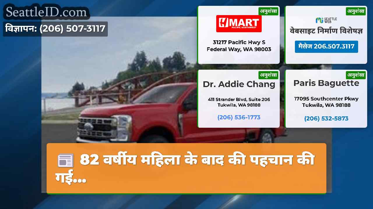 सिएटल समाचार SeattleID