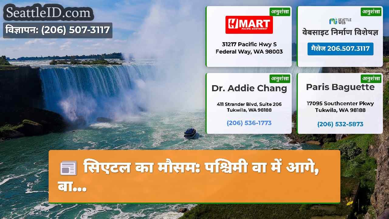 सिएटल समाचार SeattleID