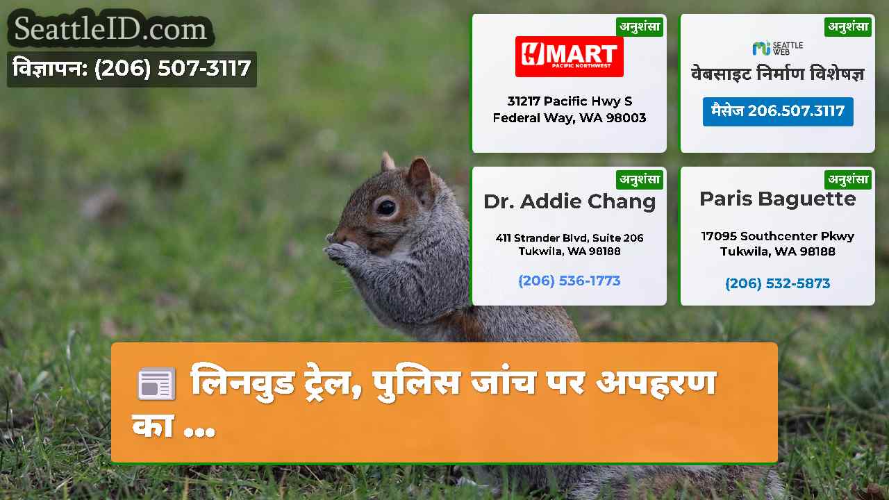 सिएटल समाचार SeattleID