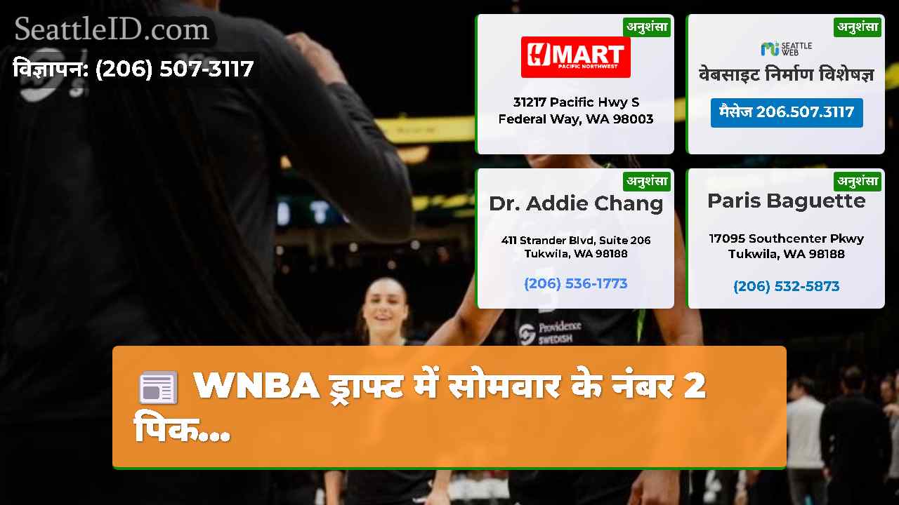 सिएटल समाचार SeattleID