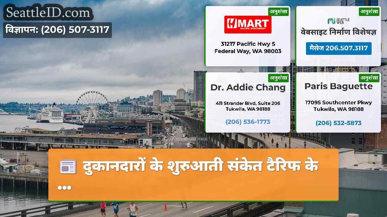 सिएटल समाचार SeattleID