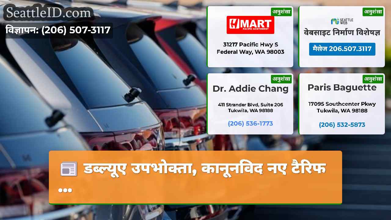 सिएटल समाचार SeattleID