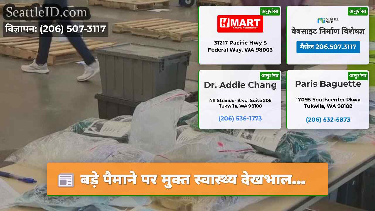 सिएटल समाचार SeattleID