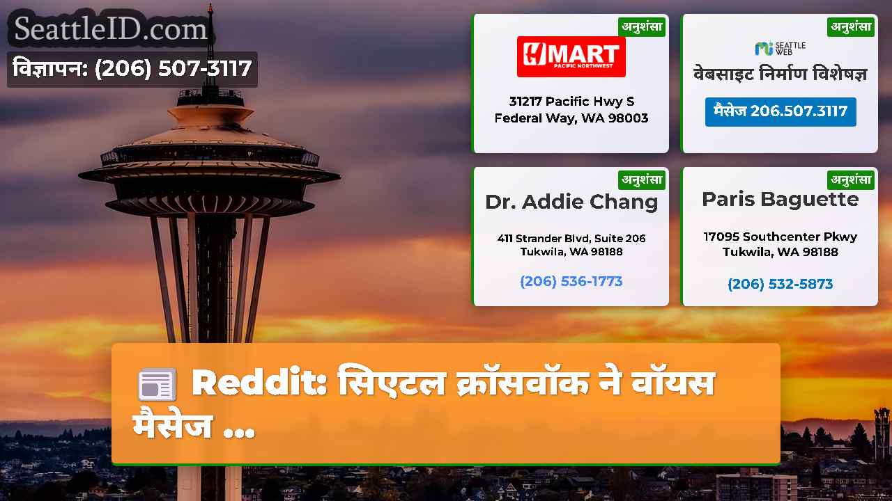 सिएटल समाचार SeattleID