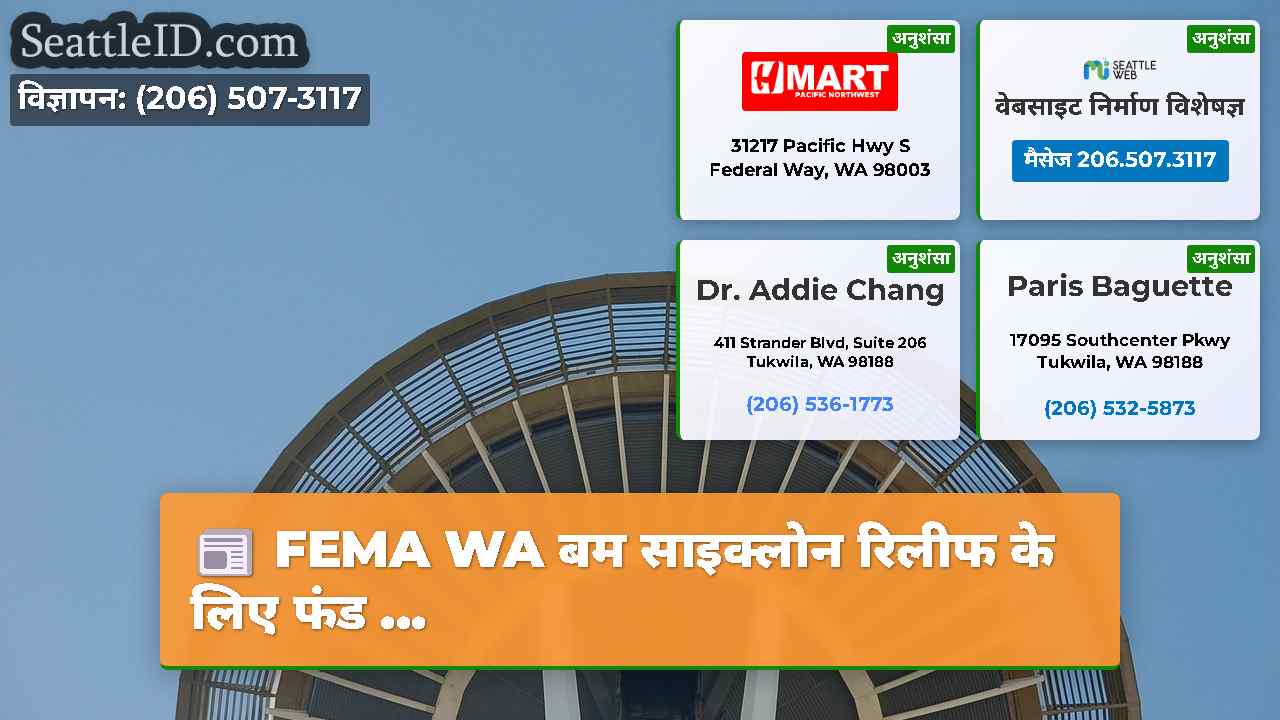 FEMA WA बम साइक्लोन रिलीफ के लिए फंड ...