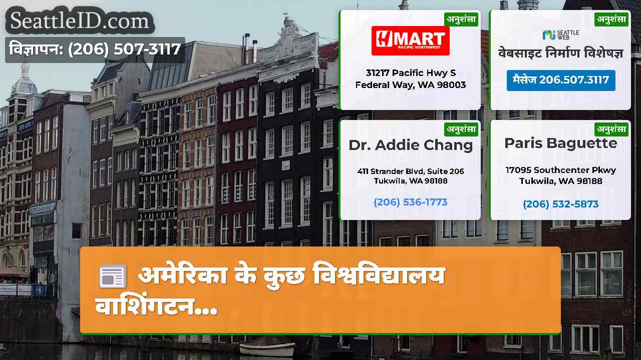 सिएटल समाचार SeattleID