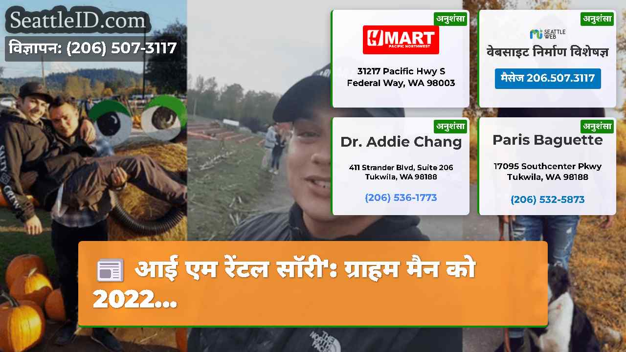 सिएटल समाचार SeattleID