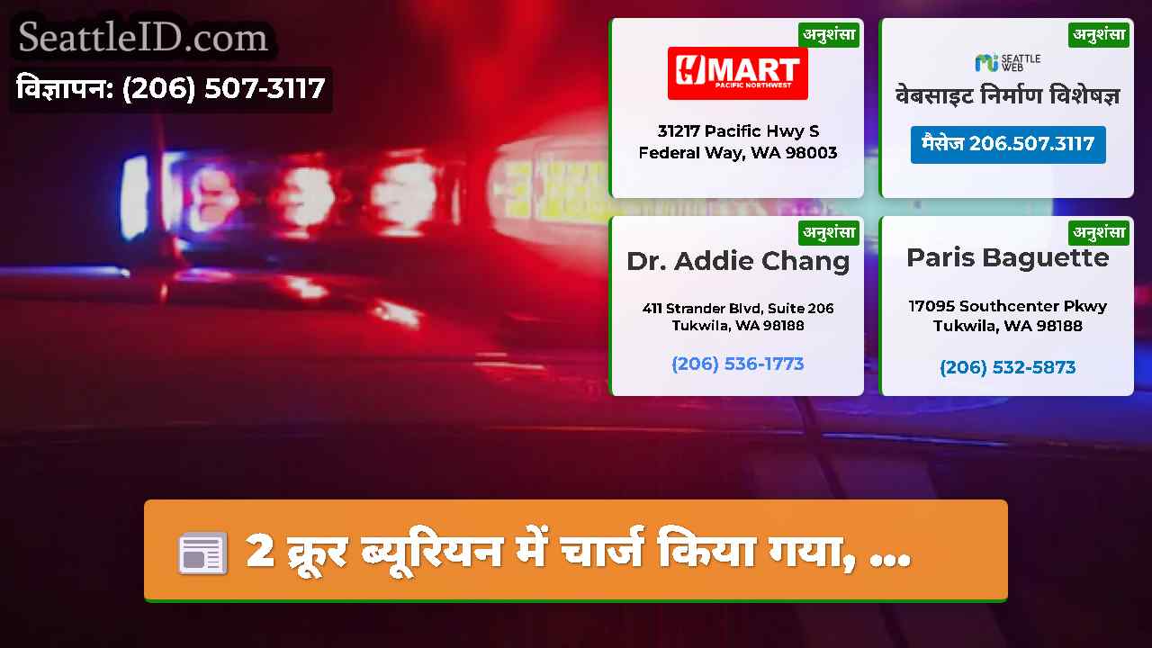 2 क्रूर ब्यूरियन में चार्ज किया गया, ...