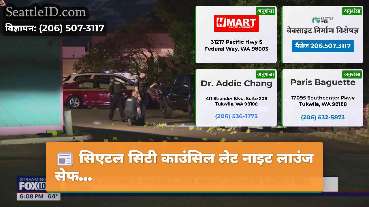 सिएटल समाचार SeattleID