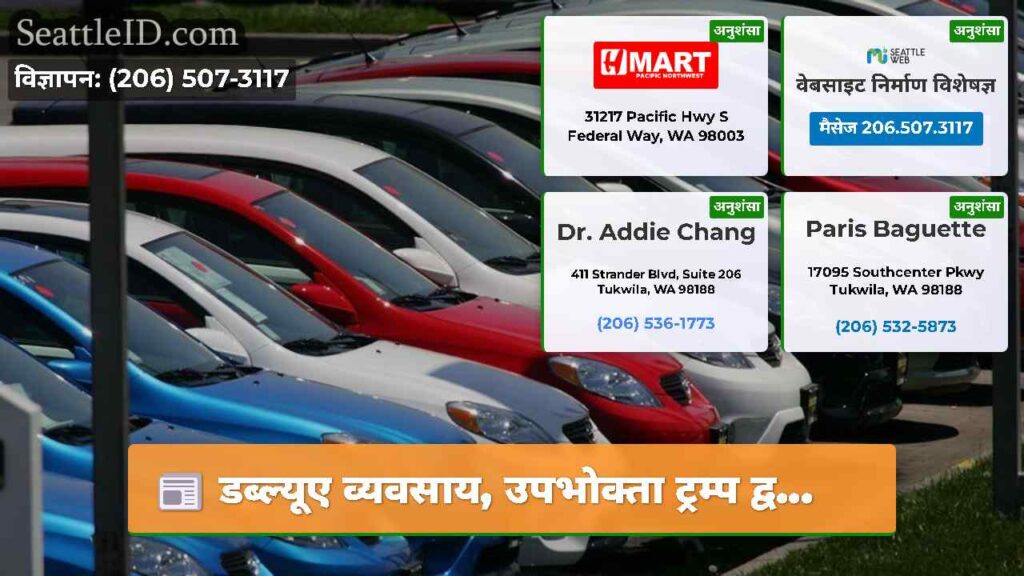 डब्ल्यूए व्यवसाय, उपभोक्ता ट्रम्प द्व...