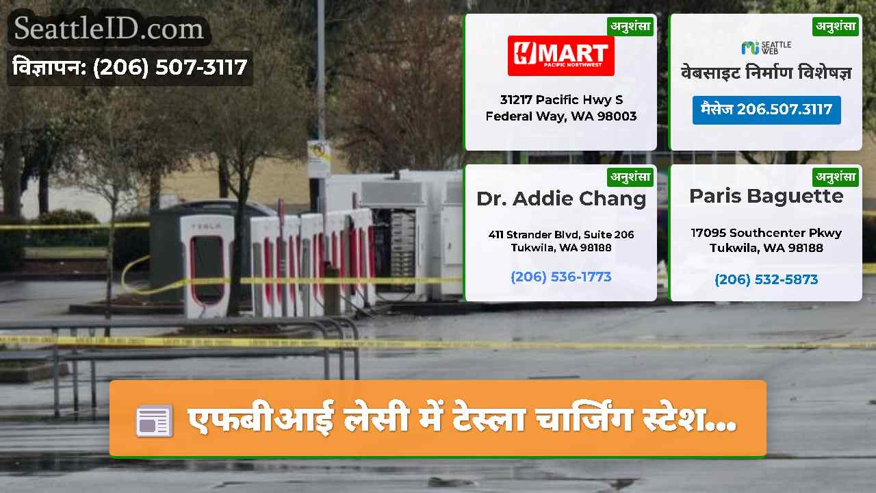 सिएटल समाचार SeattleID