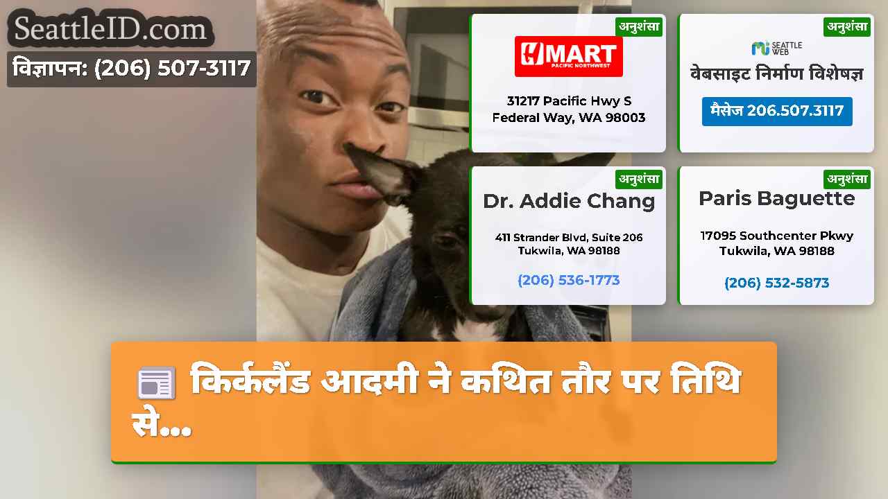किर्कलैंड आदमी ने कथित तौर पर तिथि से...
