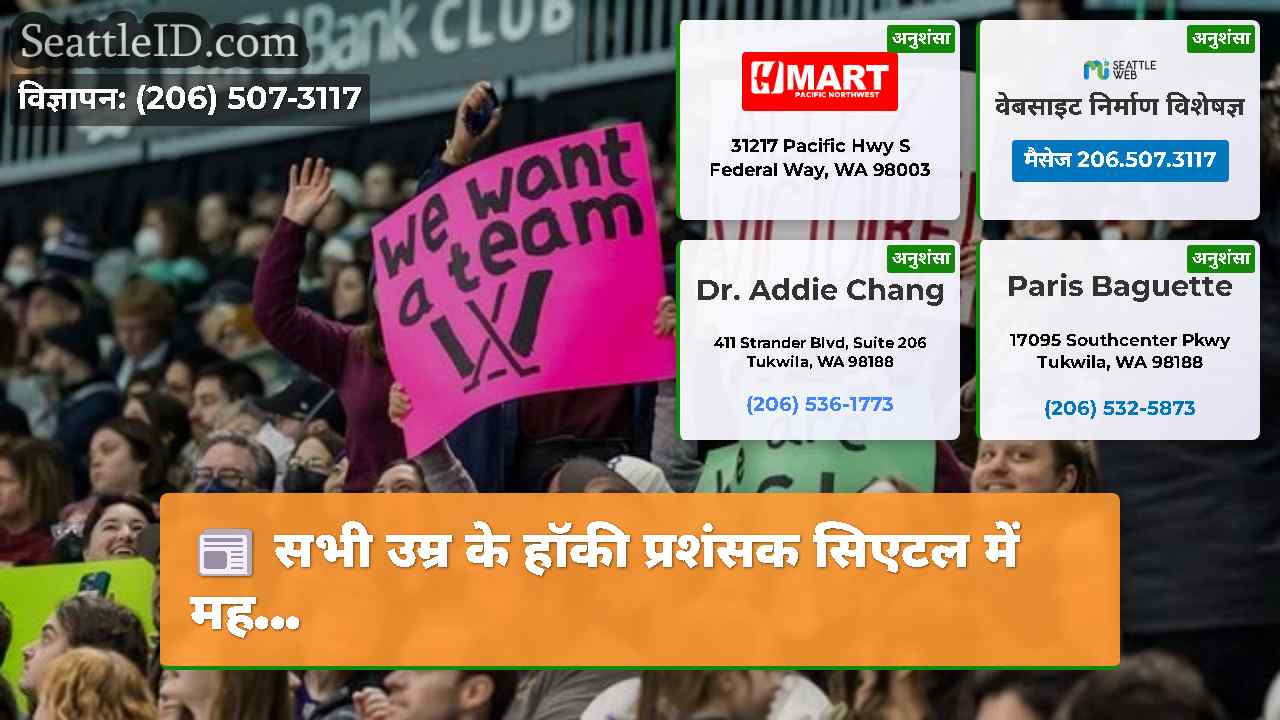 सिएटल समाचार SeattleID
