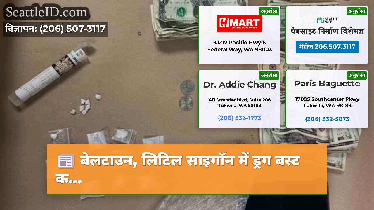 सिएटल समाचार SeattleID