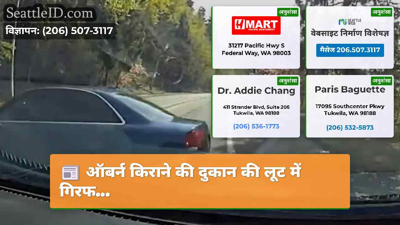 सिएटल समाचार SeattleID