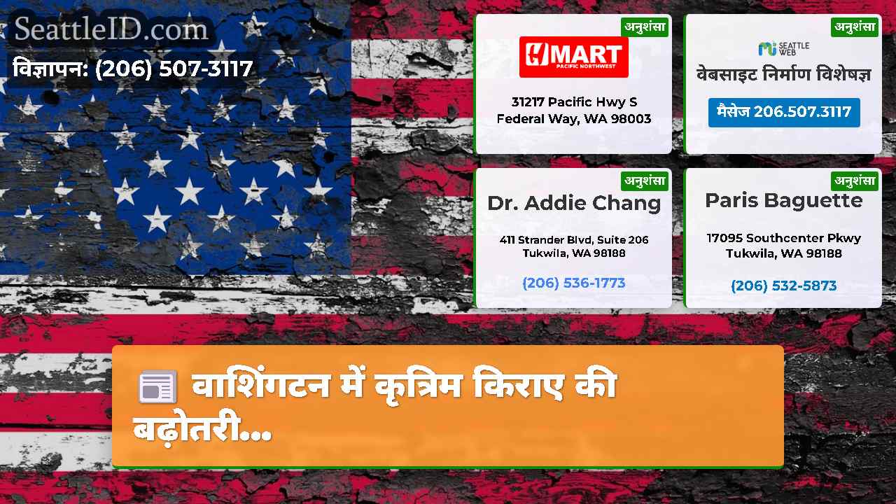 सिएटल समाचार SeattleID