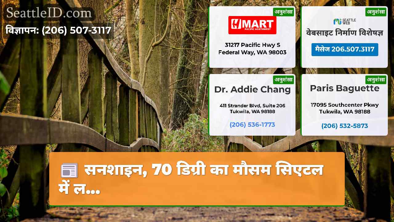 सिएटल समाचार SeattleID