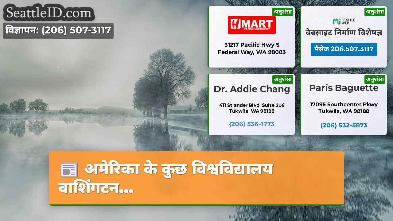 सिएटल समाचार SeattleID