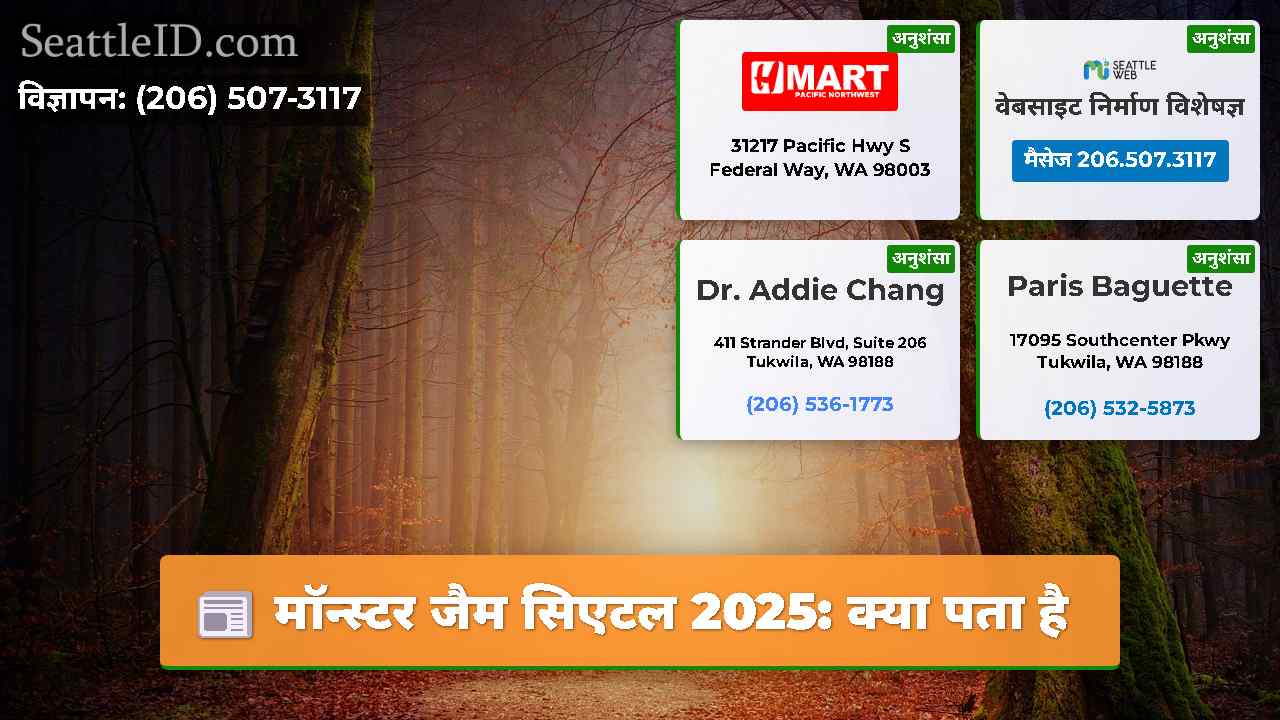 सिएटल समाचार SeattleID