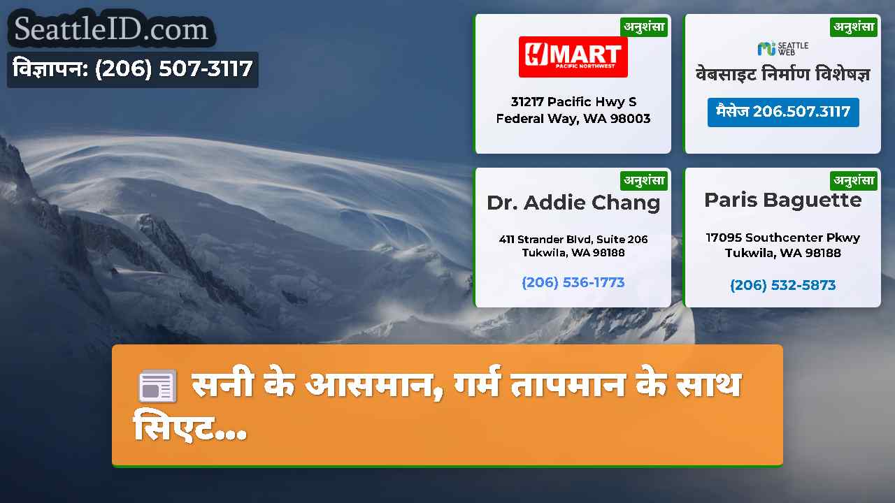 सिएटल समाचार SeattleID